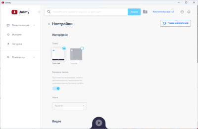 Capture d'écran de l'application Ummy Video Downloader - #3