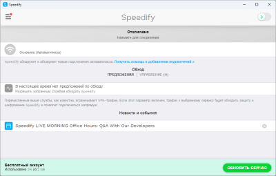 Capture d'écran de l'application Speedify - #1