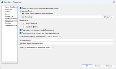 Capture d'écran de l'application Wireshark pour Windows - #2