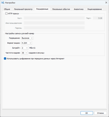 Capture d'écran de l'application Ivideon Server - #6