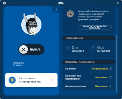 Capture d'écran de l'application HMA VPN - #3
