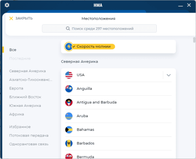 Capture d'écran de l'application HMA VPN - #6