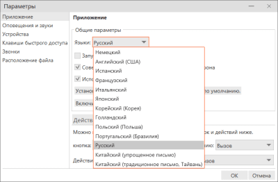 Capture d'écran de l'application Bria Solo (anciennement X-Lite) - #5