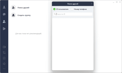 Capture d'écran de l'application LINE - #3