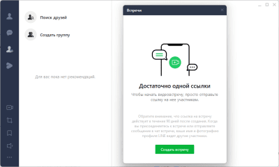Capture d'écran de l'application LINE - #4