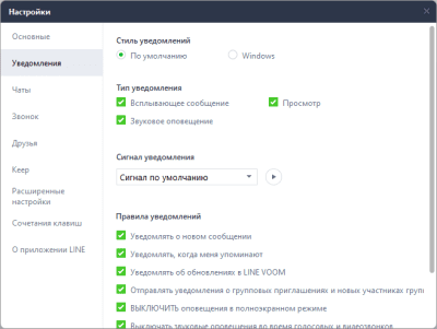 Capture d'écran de l'application LINE - #5