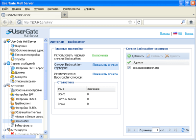 Capture d'écran de l'application UserGate Mail Server - #2