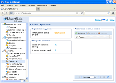 Capture d'écran de l'application UserGate Mail Server - #6