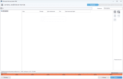 Capture d'écran de l'application Ashampoo Burning Studio Free - #2