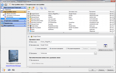 Capture d'écran de l'application Actual Virtual Desktops - #4