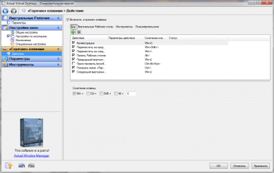 Capture d'écran de l'application Actual Virtual Desktops - #5
