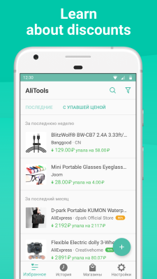 Capture d'écran de l'application AliTools pour AliExpress - #4