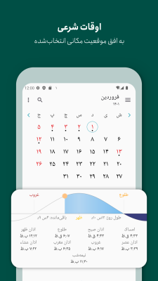 Capture d'écran de l'application Persian Calendar - #4