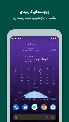 Capture d'écran de l'application Persian Calendar - #5