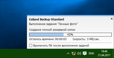 Capture d'écran de l'application Exiland Backup Professional - #7