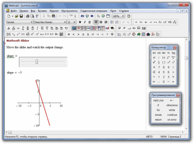 Capture d'écran de l'application Mathcad Prime - #1