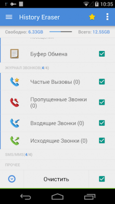 Capture d'écran de l'application History Eraser - #3